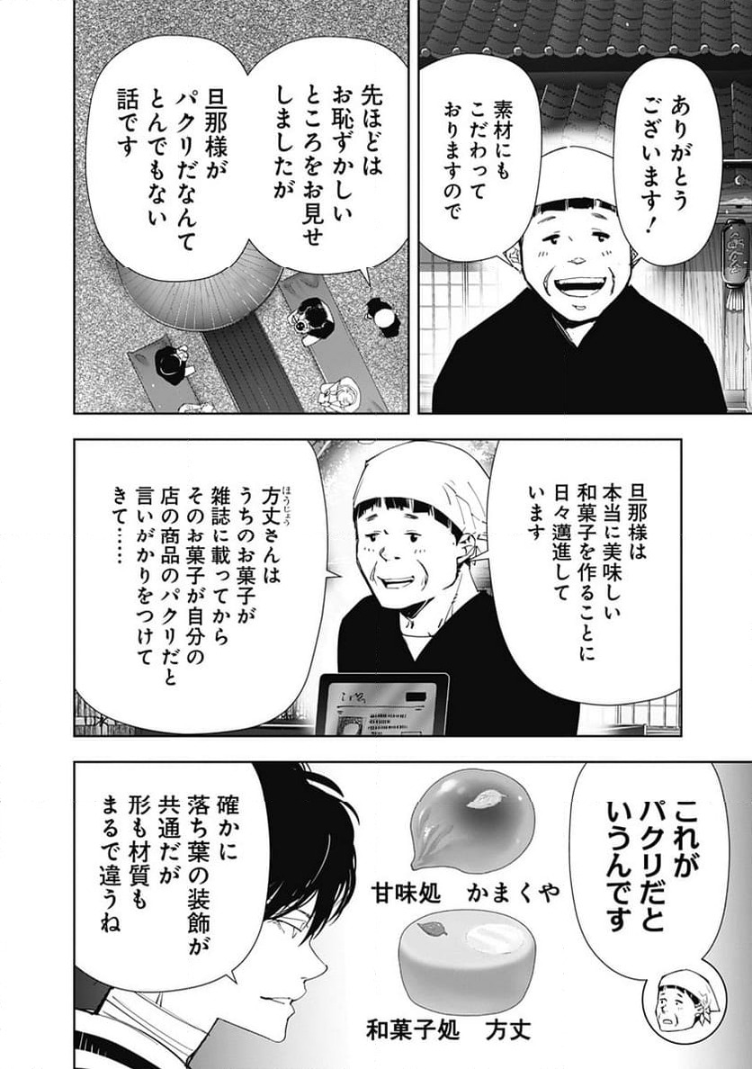 ページ 15 — 第121話