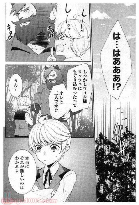ページ 14 — 第24話