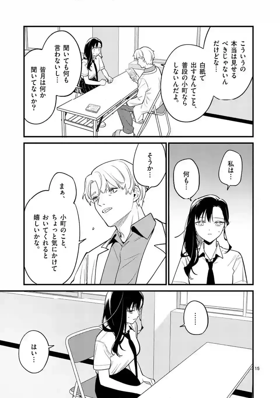 ページ 15 — 第78話