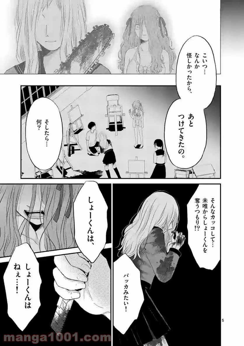 ページ 5 — 第11話