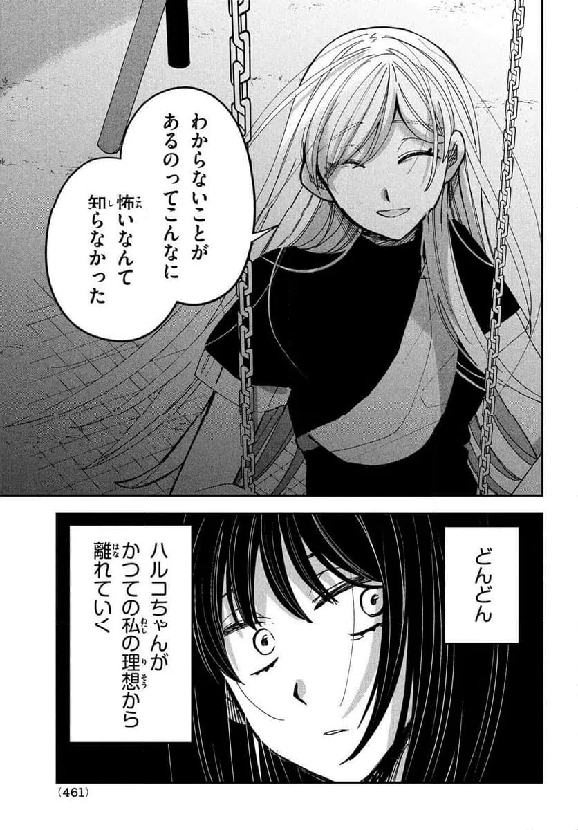 ページ 11 — 第17話