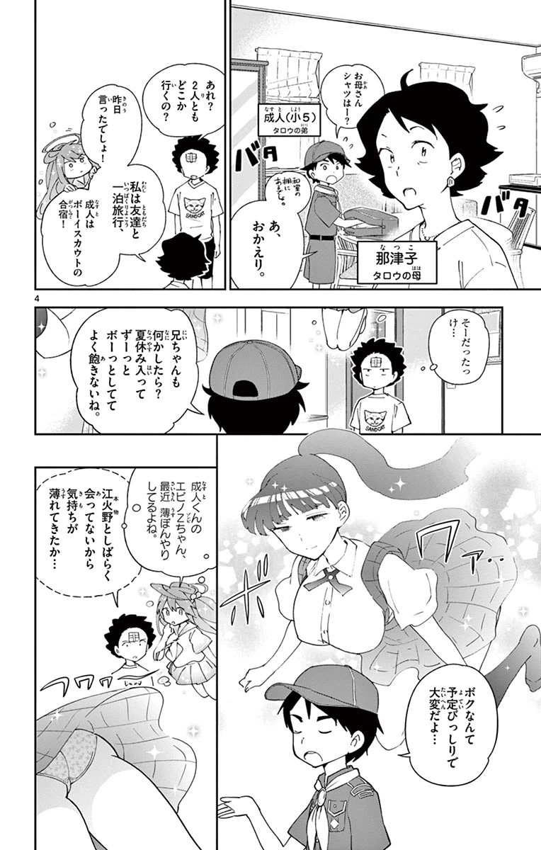 ページ 4 — 第47話