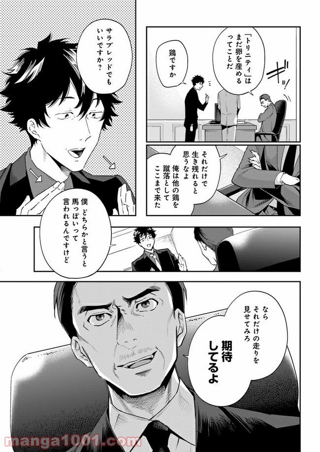 ページ 10 — 第2.1話