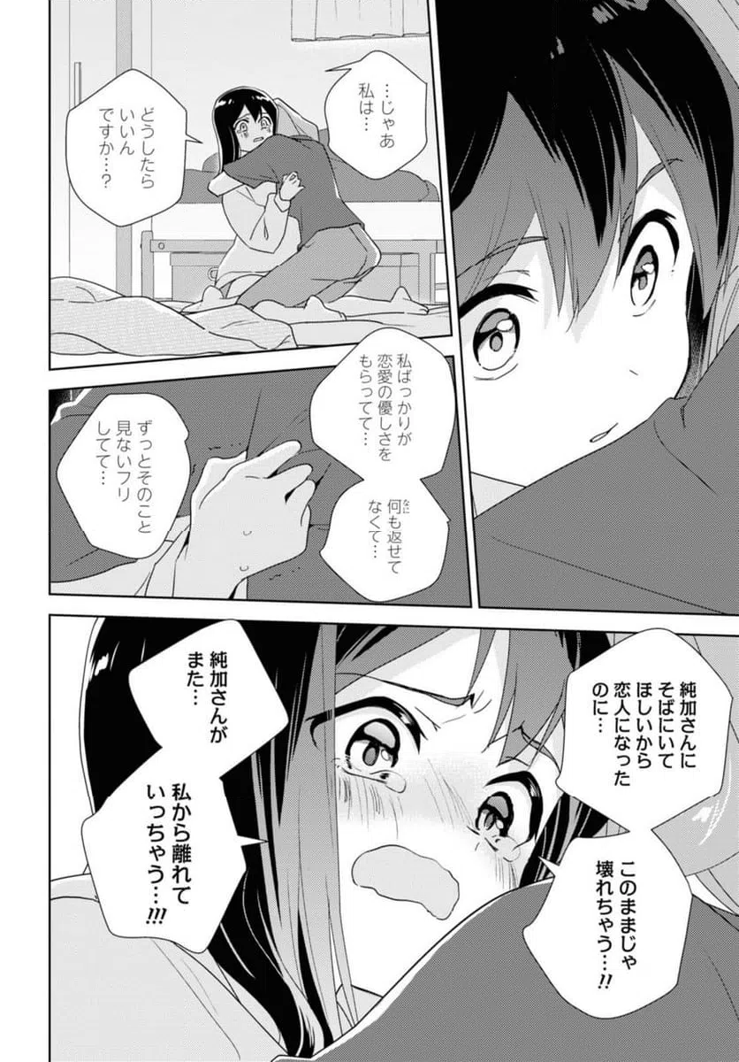 ページ 8 — 第60.3話