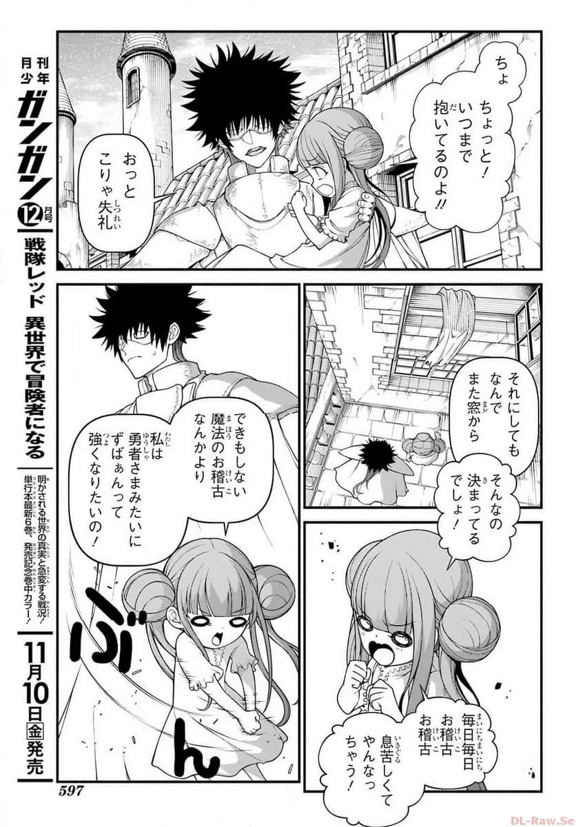 ページ 3 — 第8話