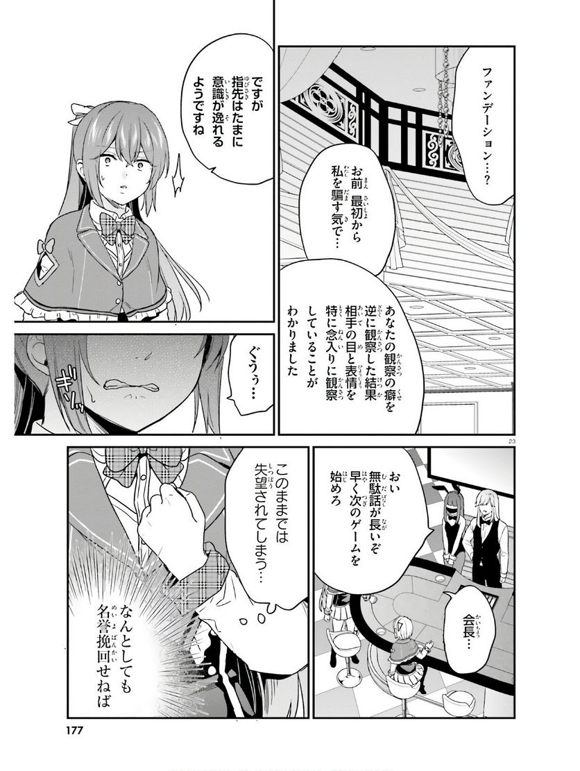 ページ 23 — 第22話