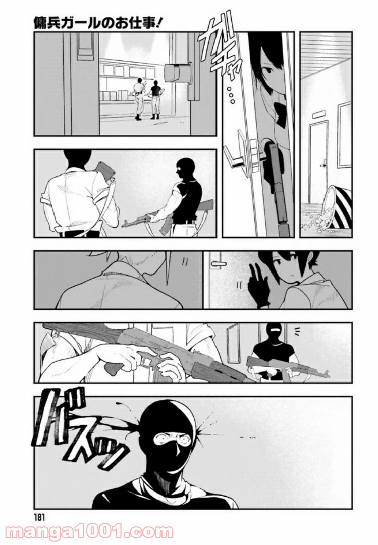 ページ 29 — 第1話