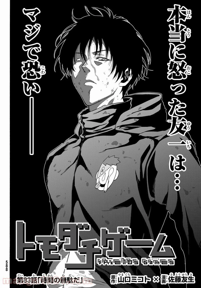 ページ 4 — 第83話