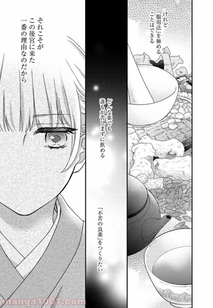 ページ 18 — 第1話