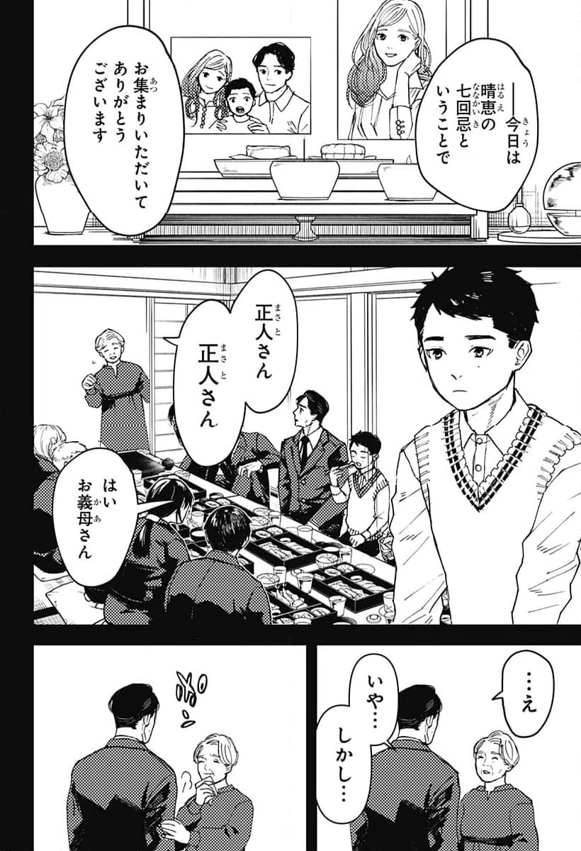 ページ 10 — 第19話