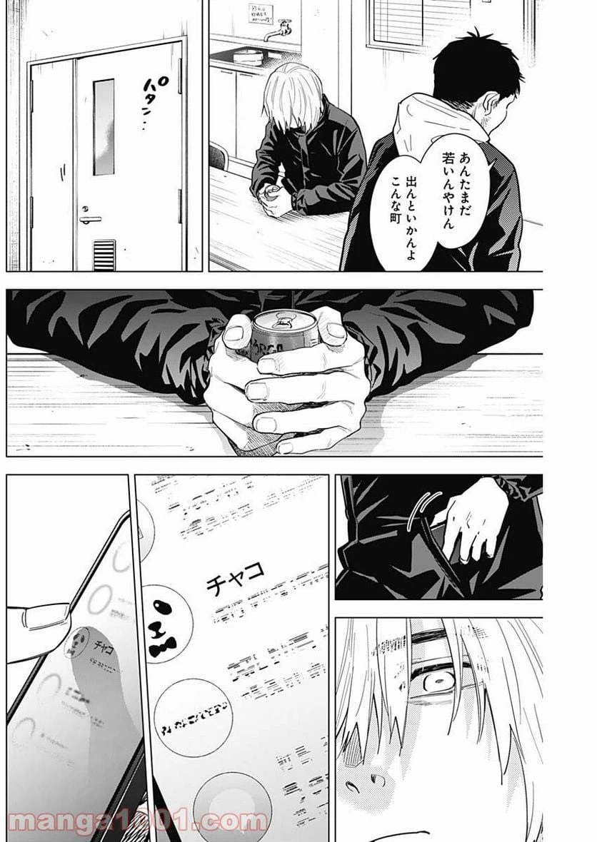 ページ 6 — 第72話