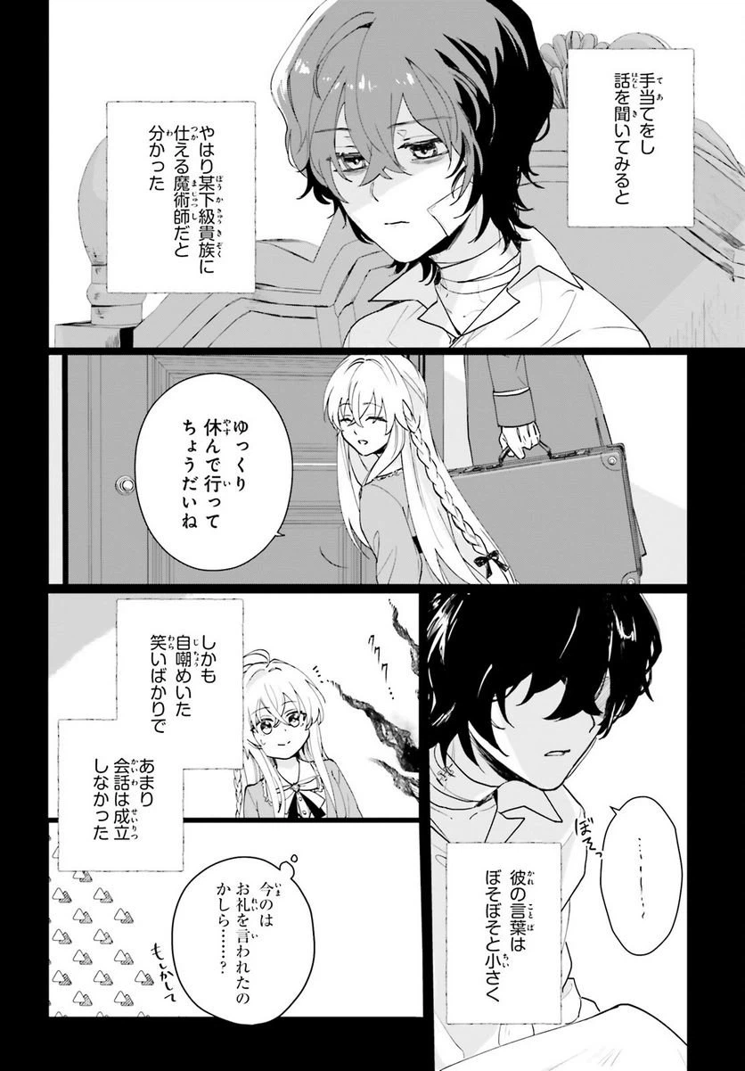 ページ 4 — 第5話