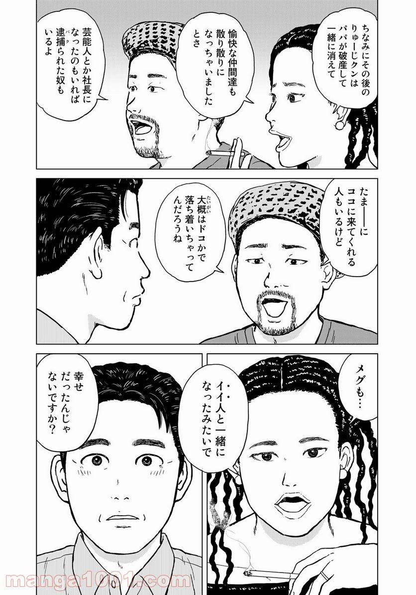 ページ 14 — 第16話