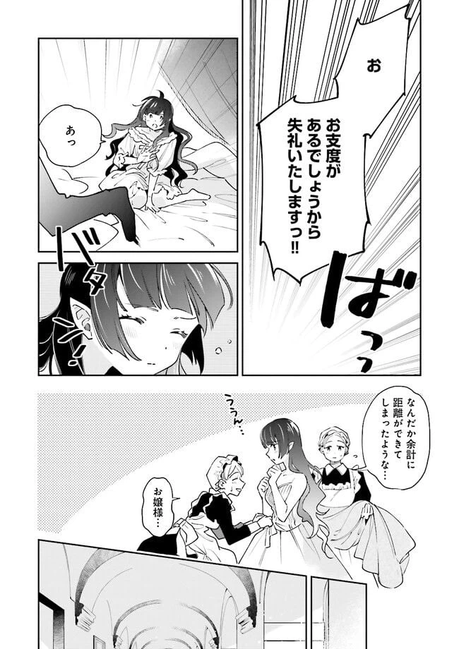 ページ 8 — 第5.1話