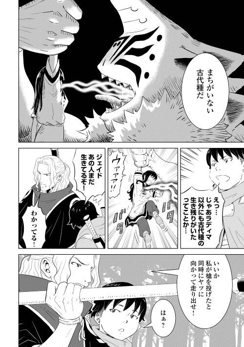 ページ 12 — 第4話