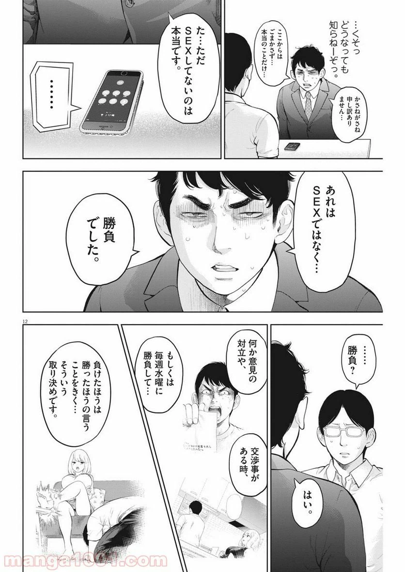 ページ 12 — 第19話