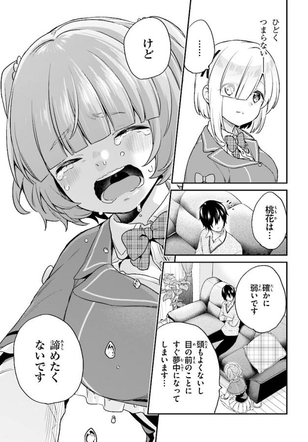 ページ 21 — 第5話