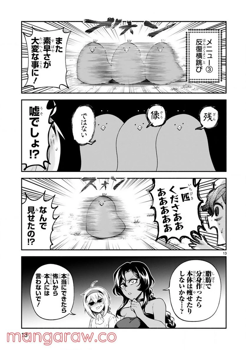 ページ 13 — 第24話