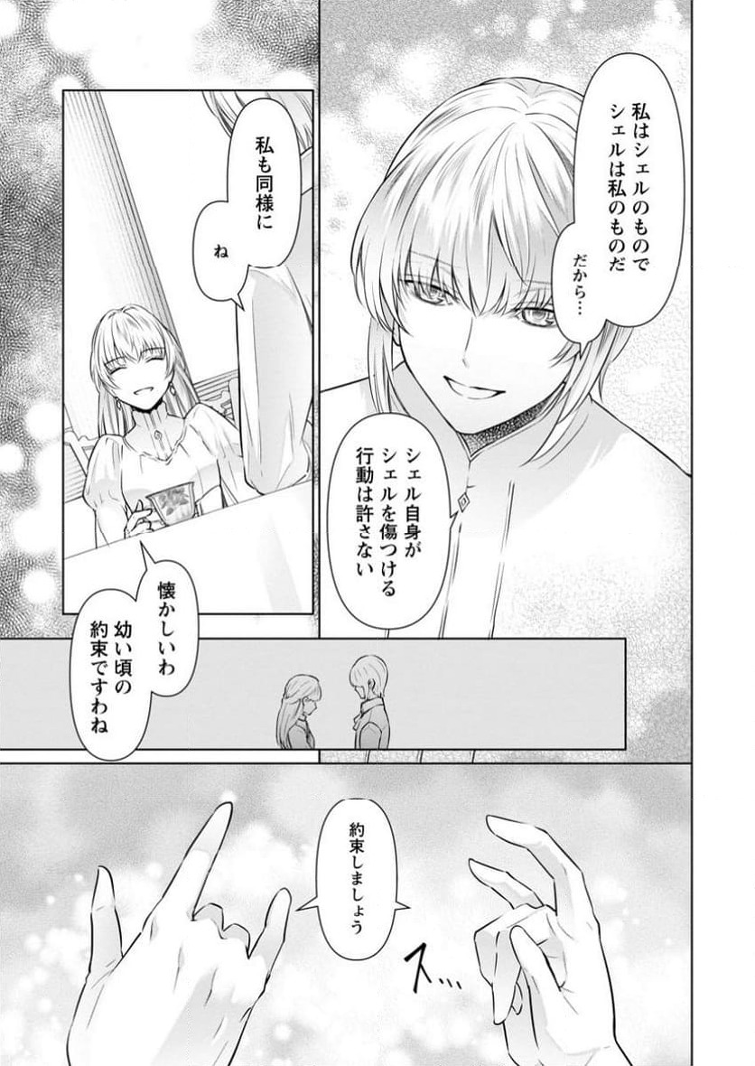 ページ 9 — 第30.3話
