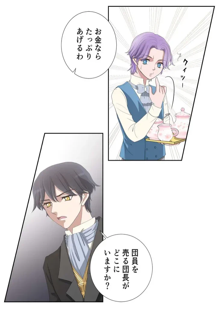 ページ 7 — 第3話