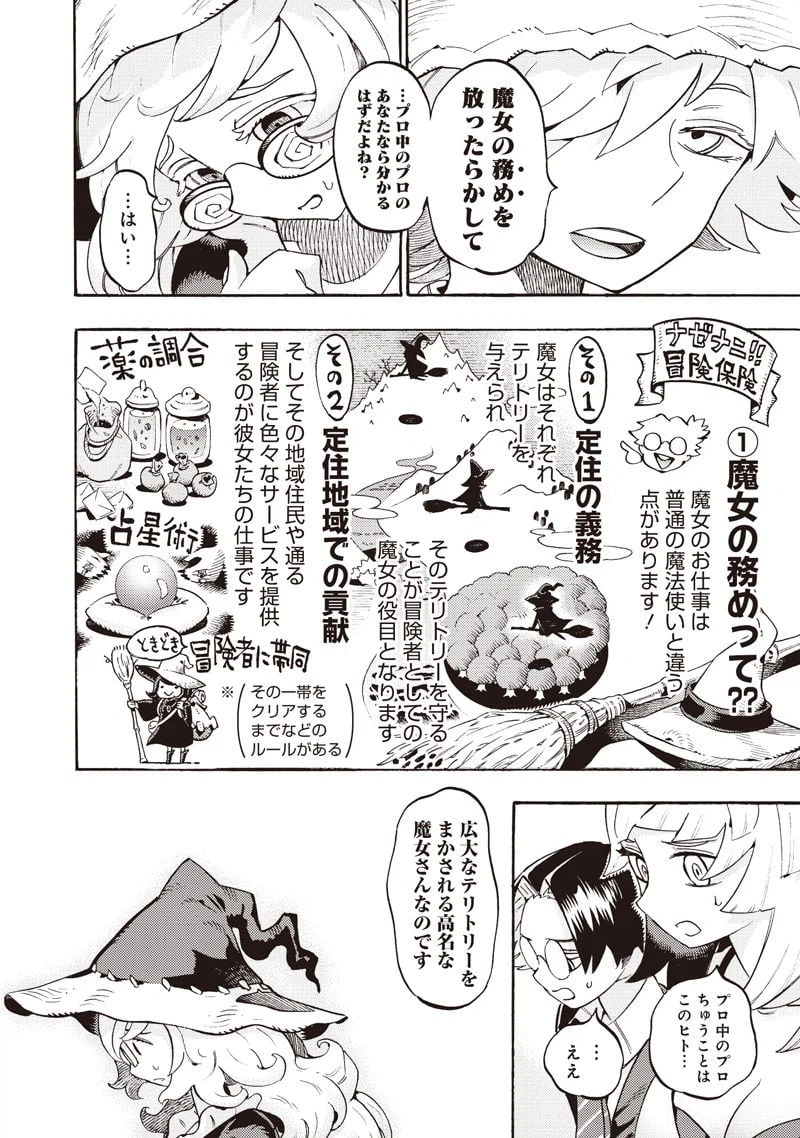 ページ 6 — 第34話