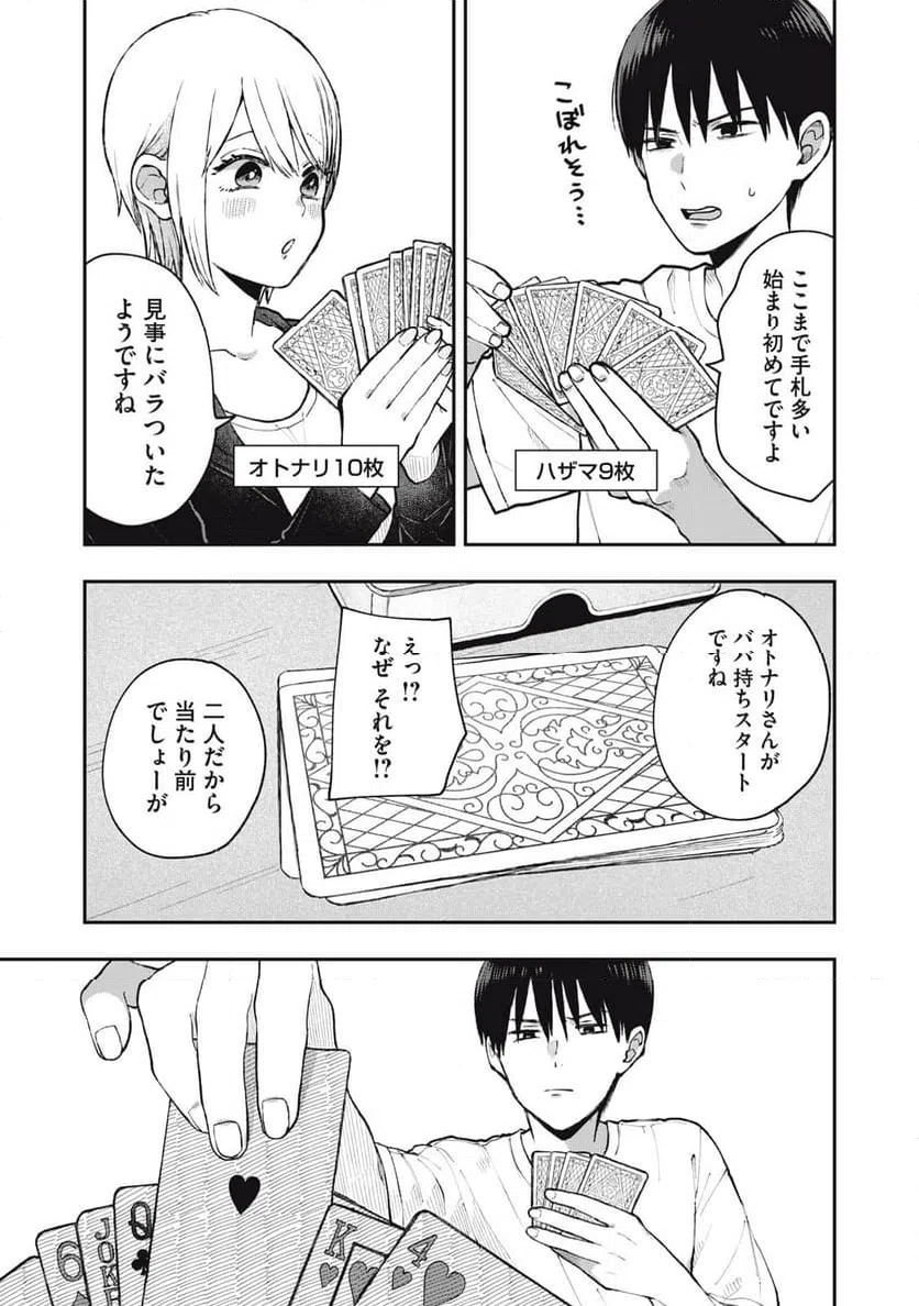 ページ 3 — 第7話