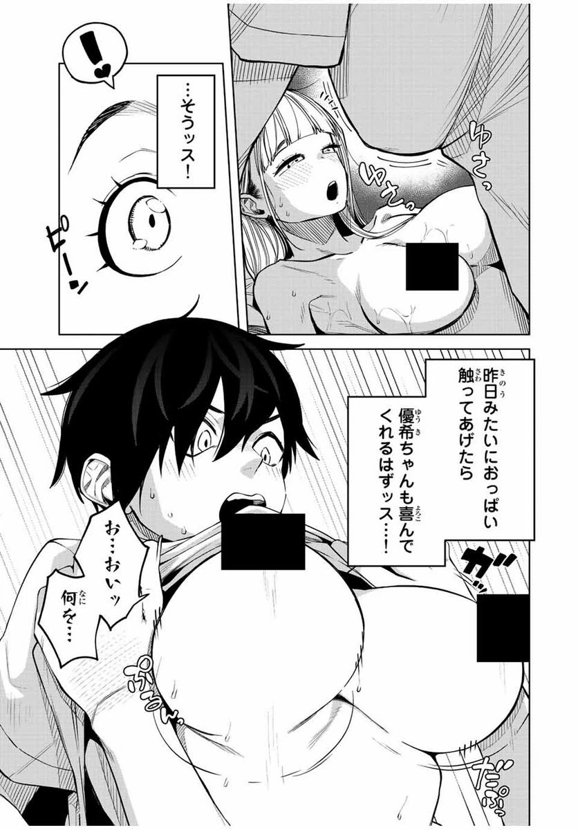 ページ 9 — 第23話