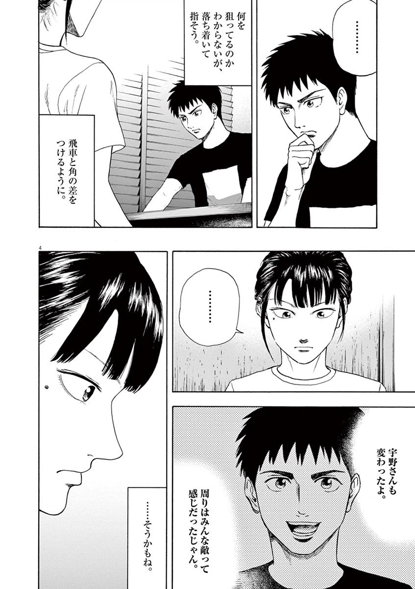 ページ 4 — 第11話
