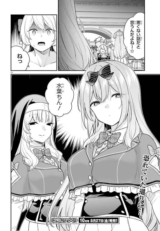 ページ 20 — 第35話