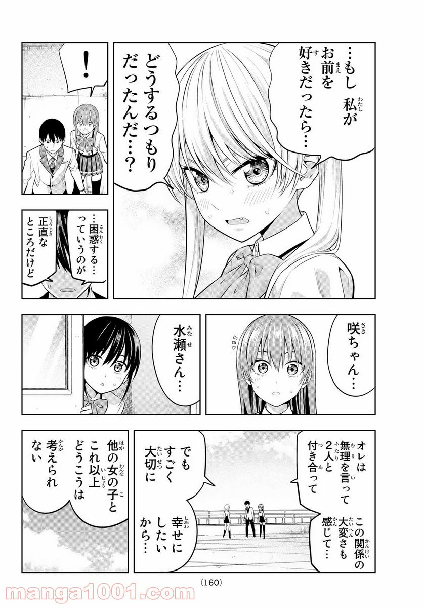 ページ 10 — 第24話
