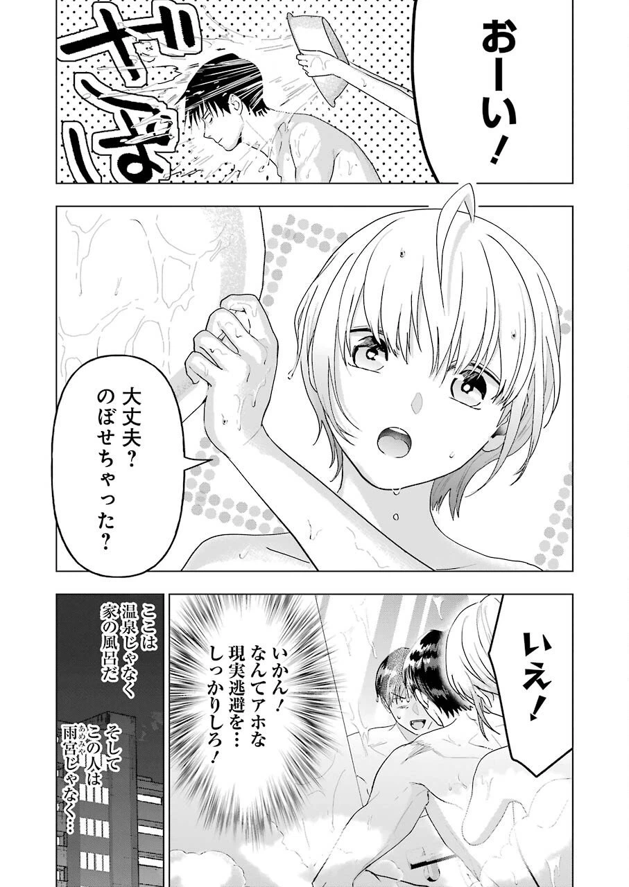 ページ 3 — 第14話