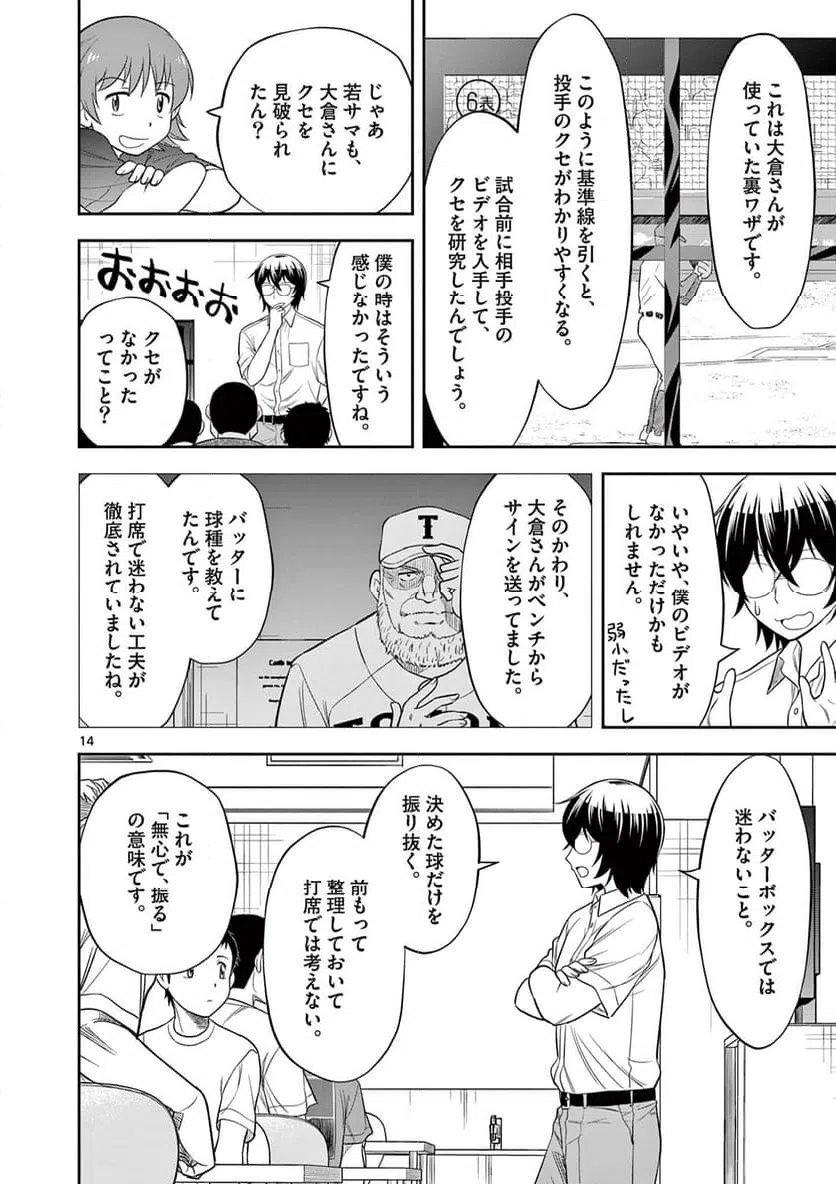 ページ 14 — 第25話