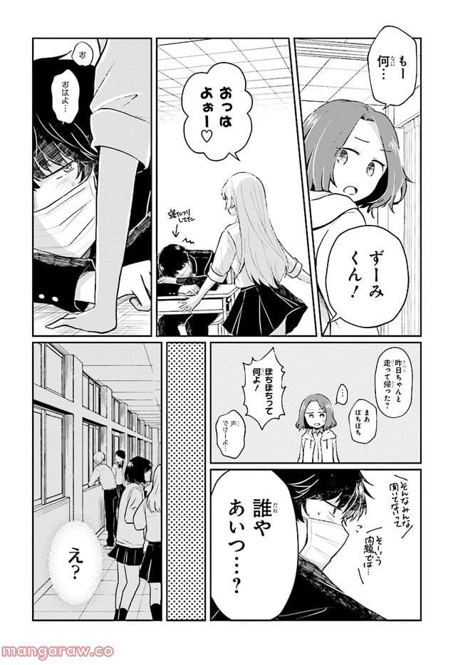 ページ 4 — 第5.1話
