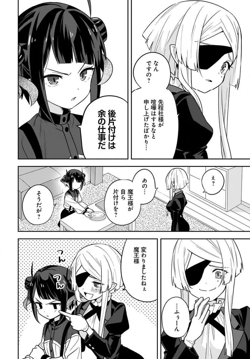 ページ 8 — 第7話