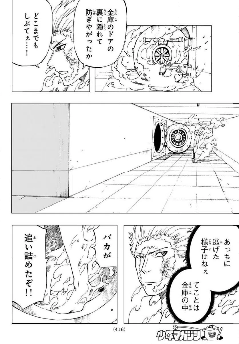 ページ 14 — 第44話