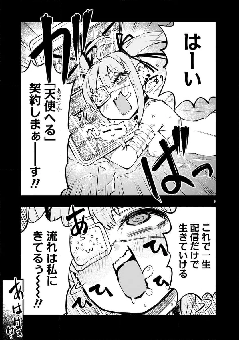 ページ 9 — 第2話