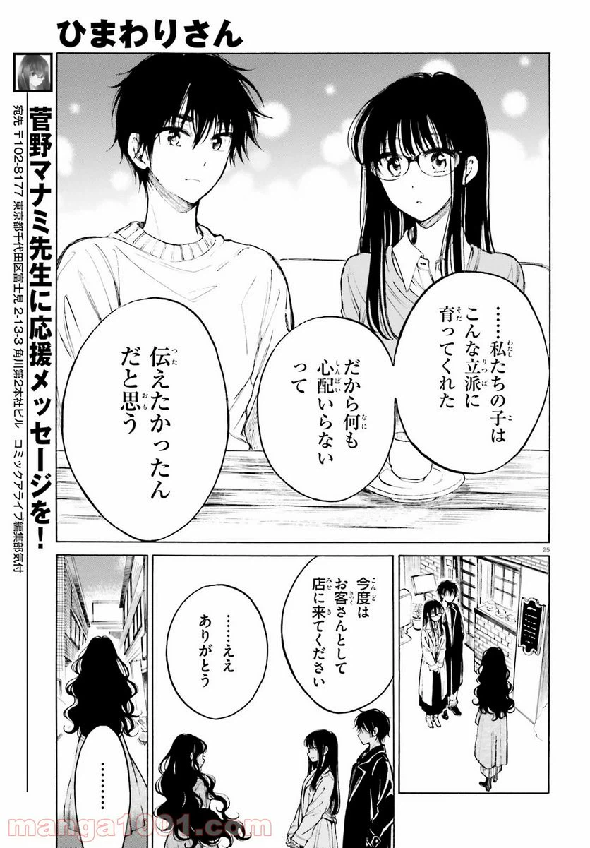 ページ 25 — 第108話