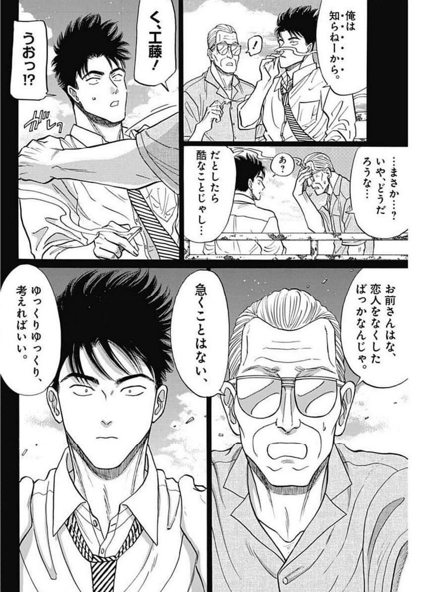 ページ 8 — 第97話