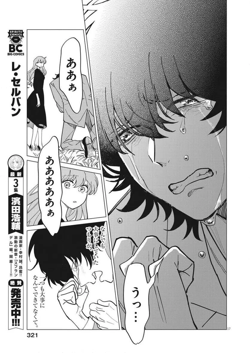 ページ 17 — 第22話