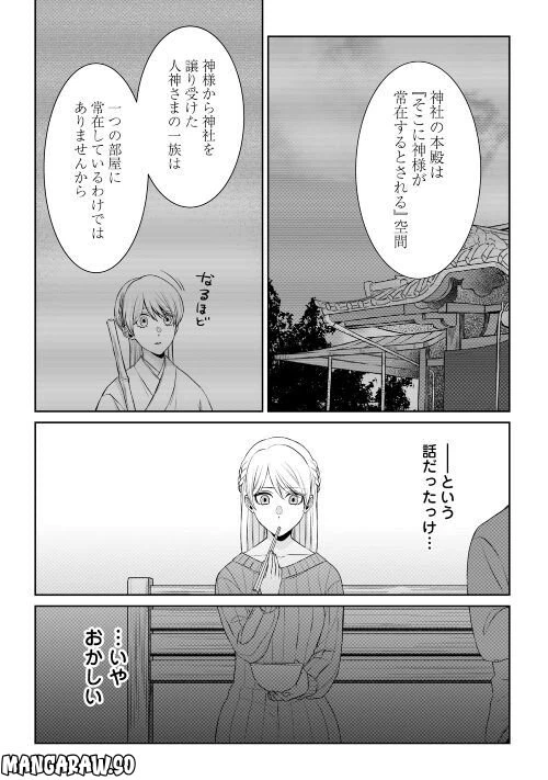 ページ 18 — 第9話
