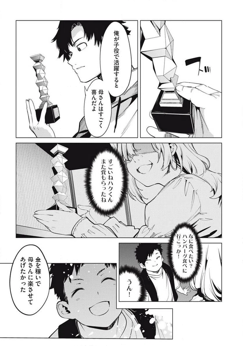 ページ 9 — 第29話