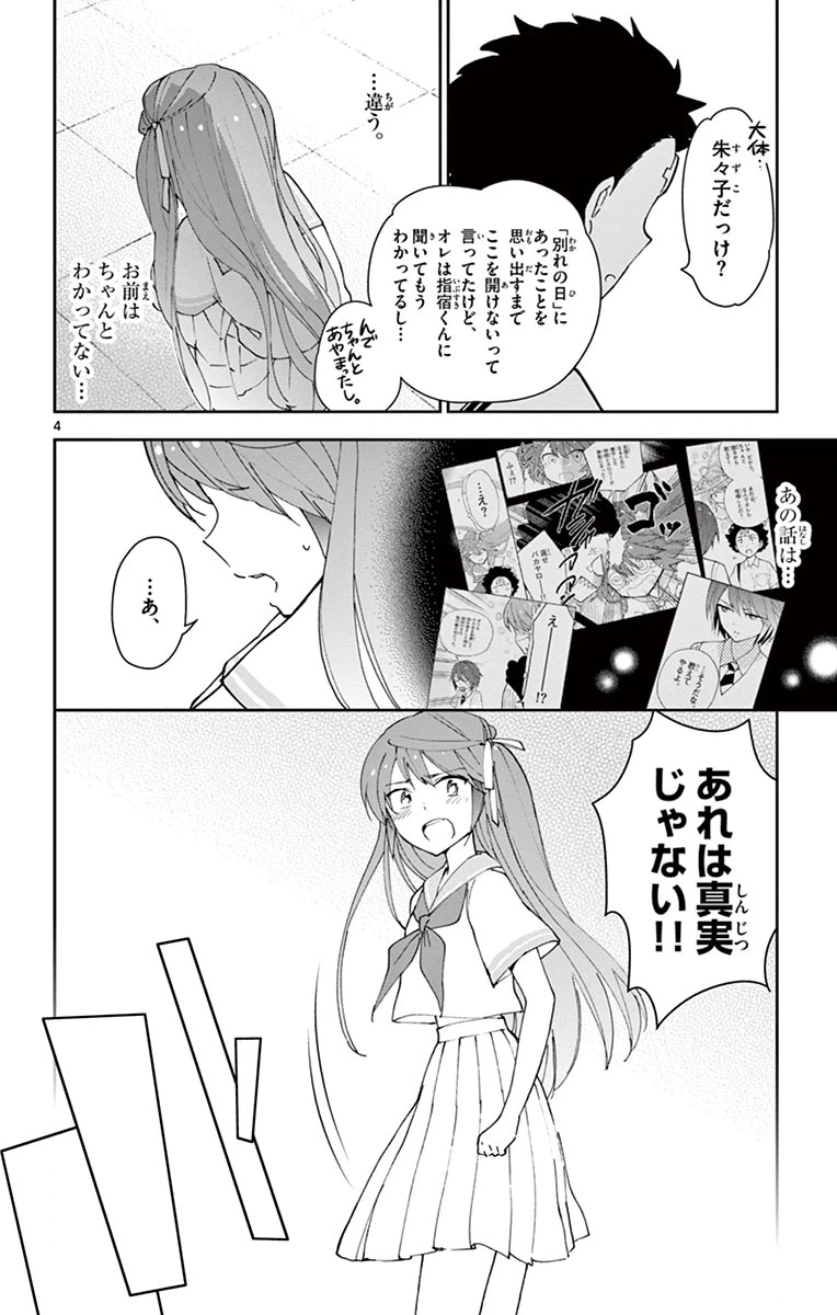 ページ 4 — 第42話