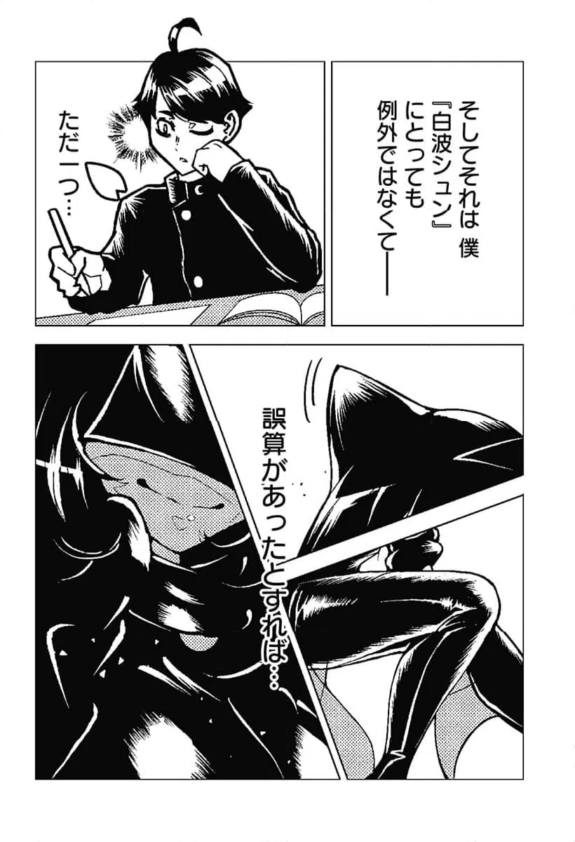 ページ 30 — 第1話