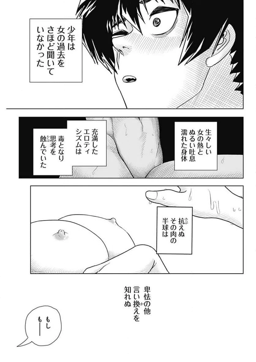 ページ 17 — 第61話