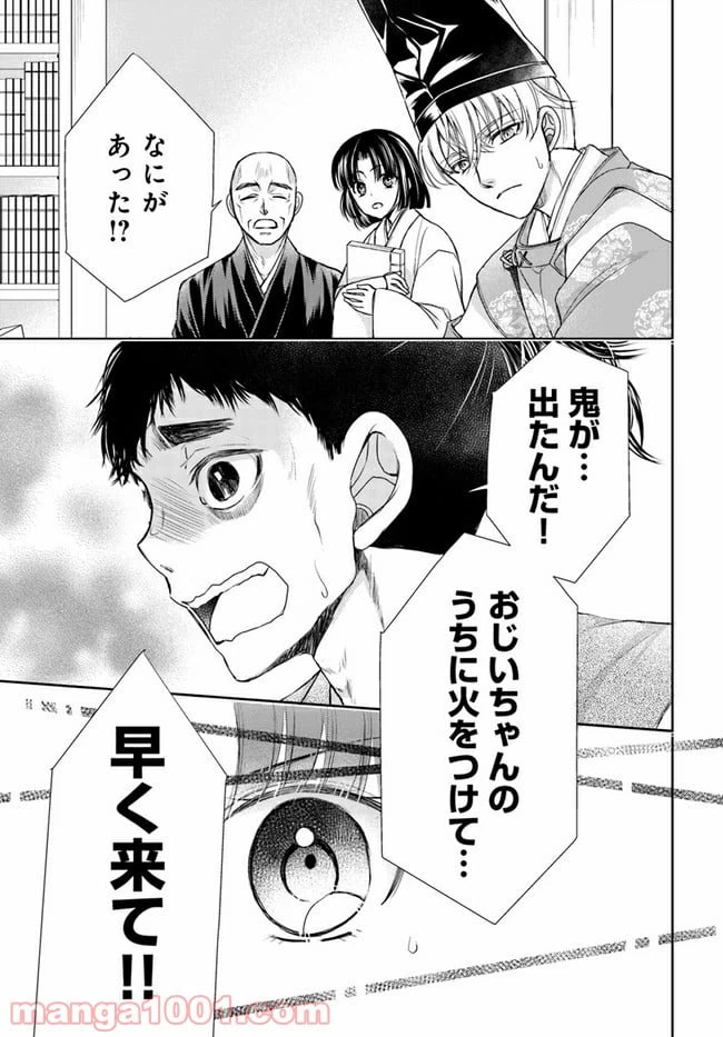 ページ 13 — 第13.1話