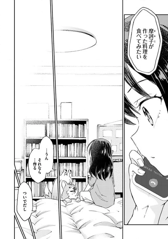 ページ 6 — 第12.1話