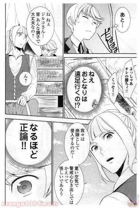 ページ 20 — 第25話