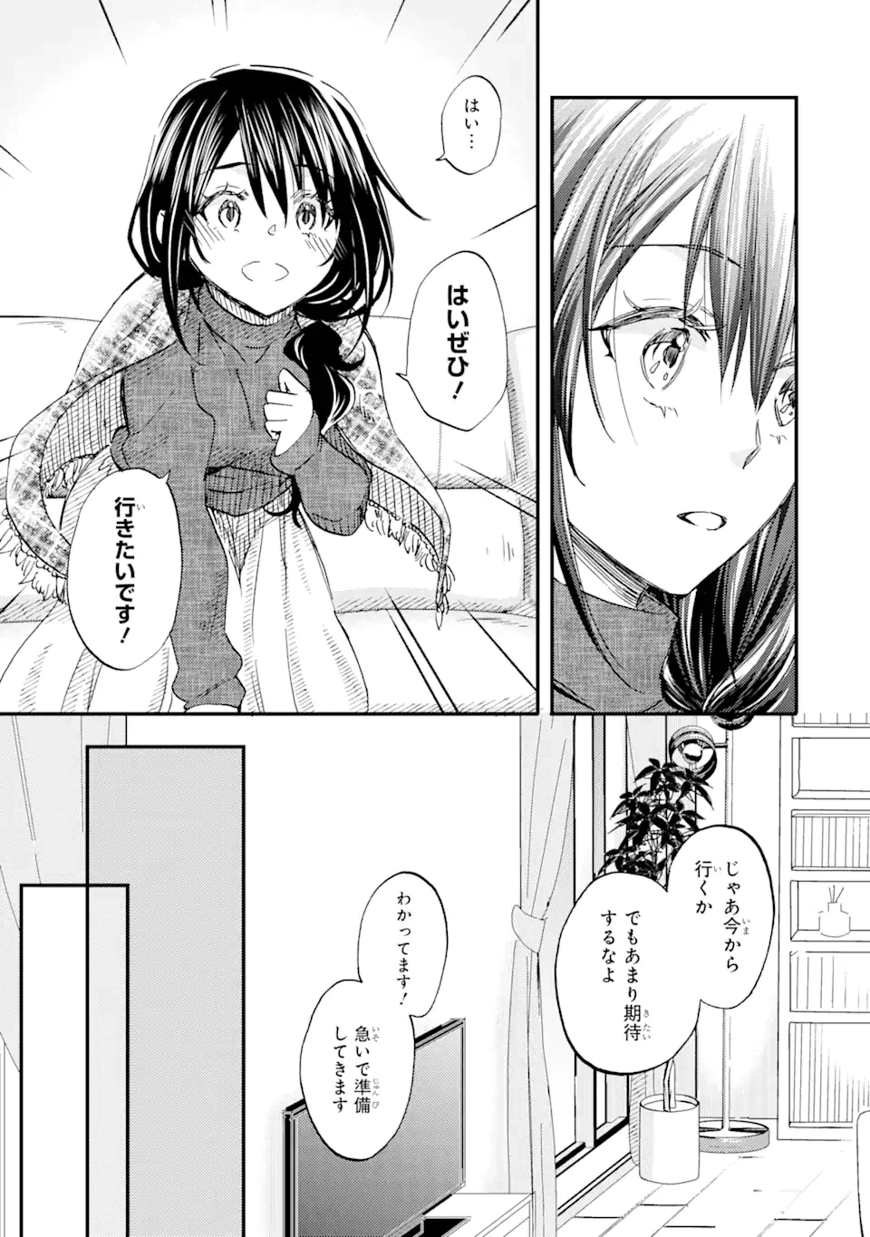 ページ 4 — 第16.2話