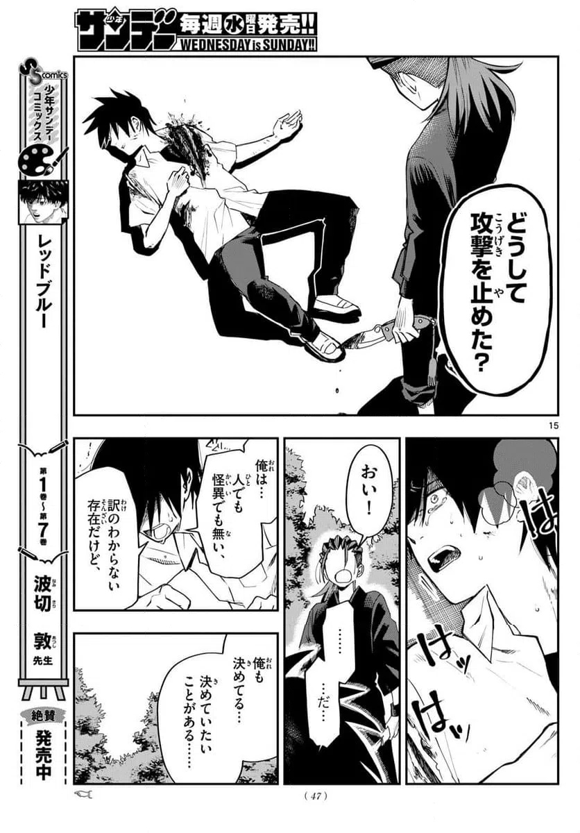 ページ 15 — 第4話