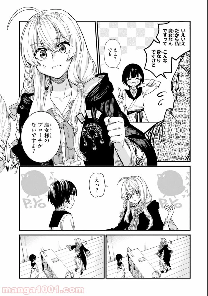 ページ 23 — 第1話